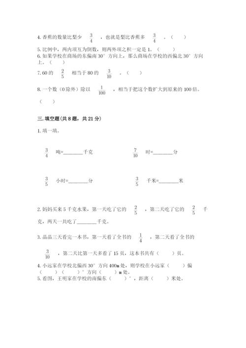 人教版六年级上册数学期中测试卷及参考答案【培优a卷】.docx