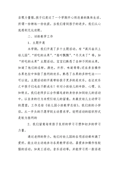 有用的幼儿园教学总结范文合集七篇