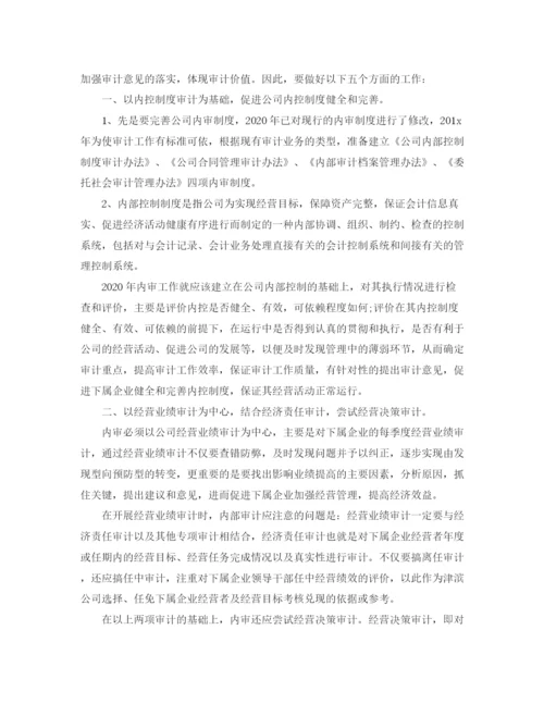 精编之内审部年度工作计划范本.docx