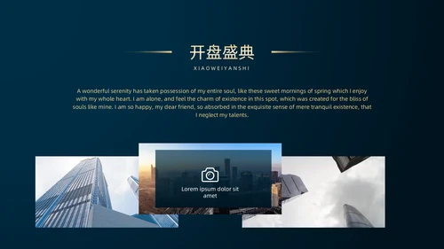 高端房地产开发商业地产开盘通用PPT模板