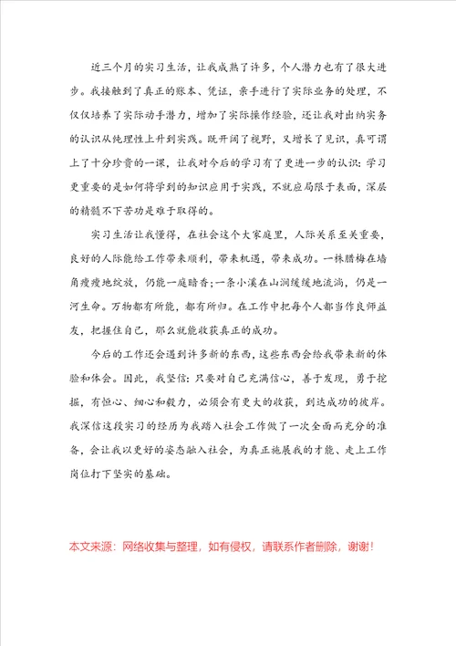 酒店出纳毕业实习报告
