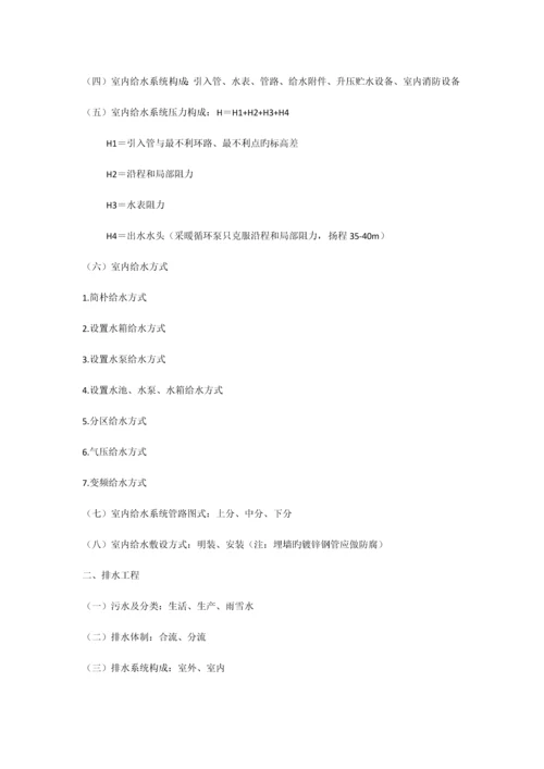 2023年水电施工员常识.docx