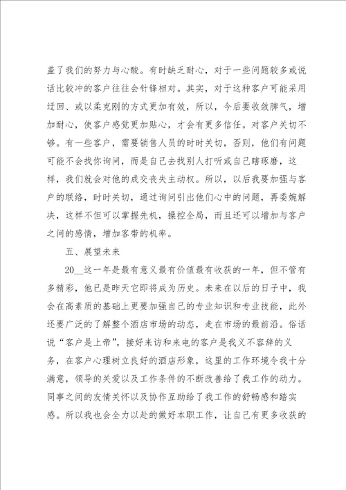 销售年终业绩工作总结5篇