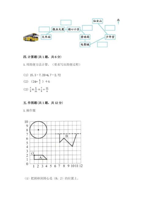 小学数学六年级上册期末测试卷附完整答案（全国通用）.docx