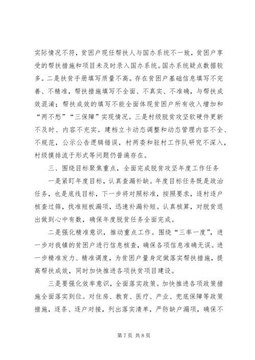 乡镇某年脱贫攻坚工作总结和工作成效汇报.docx