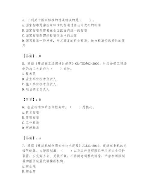 2024年标准员之专业管理实务题库【必刷】.docx