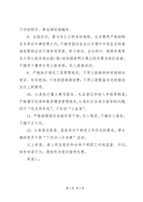 学校领导干部党风廉政建设承诺书 (4).docx