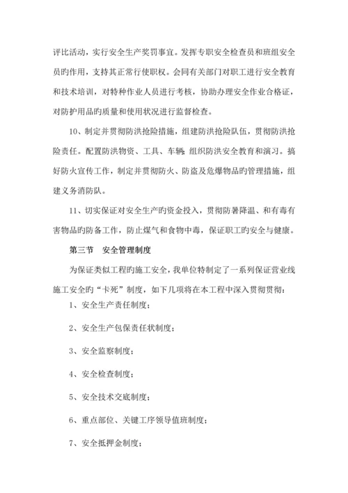 安全目标和保证措施.docx