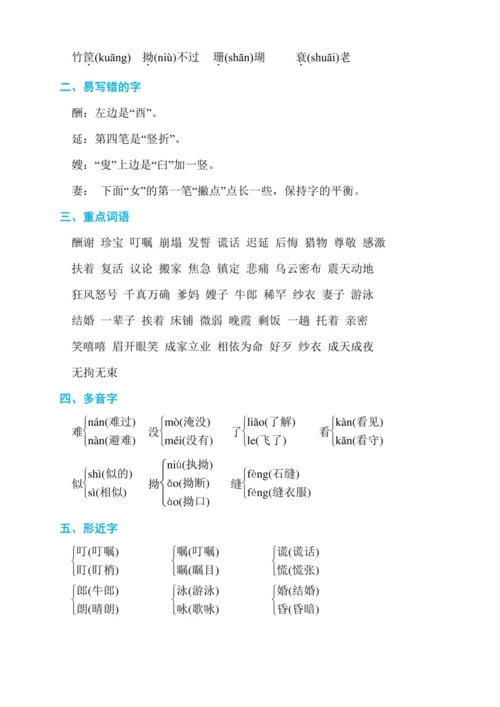 部编版五年级语文上册知识点归纳(含测试卷).docx