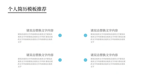 蓝色简约风个人简历PPT模板