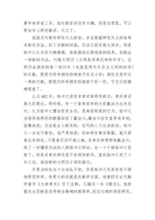 中国数学名人故事.docx