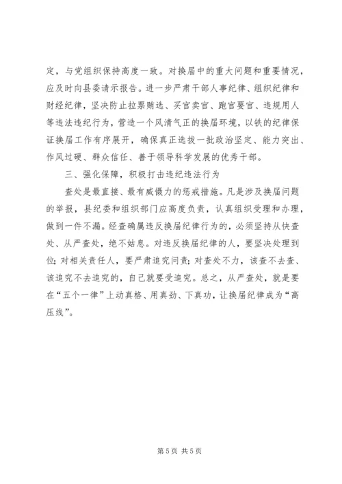 换届心得体会1五篇_1 (3).docx