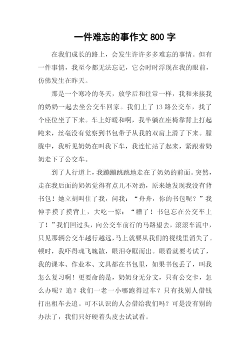 一件难忘的事作文800字-2.docx