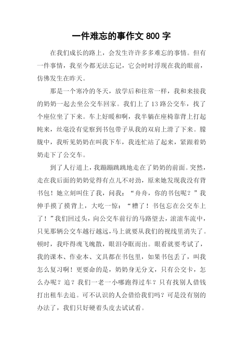 一件难忘的事作文800字-2.docx