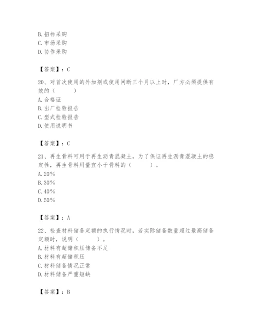 2024年材料员之材料员专业管理实务题库【考试直接用】.docx