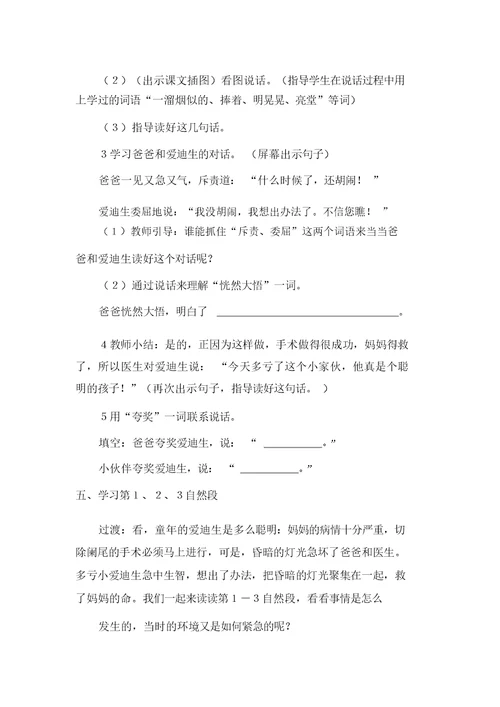 二年级上语文爱迪生救妈妈(教案)