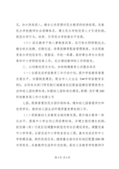 教育局工作计划_1 (2).docx
