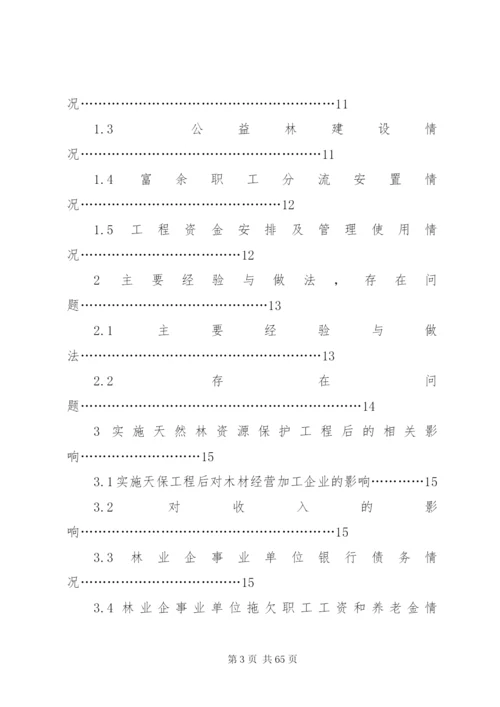 某县天然林资源保护工程实施方案.docx