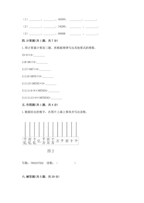 人教版四年级上册数学第一单元《大数的认识》测试卷附答案【培优】.docx