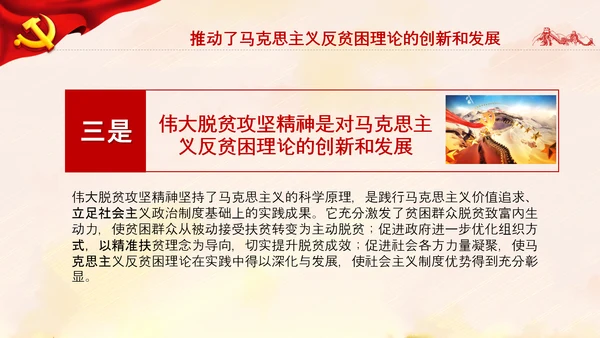 弘扬脱贫攻坚精神乡村振兴党课党校PPT课件