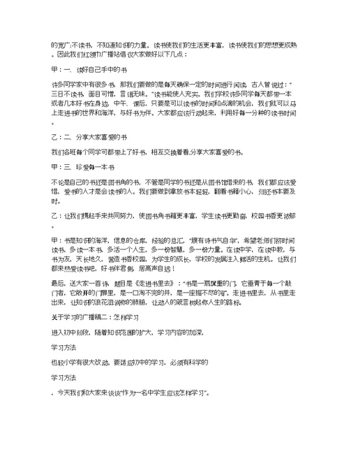 关于学习的广播稿