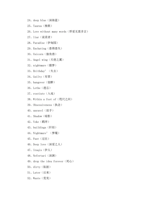 欧美非主流网名.docx