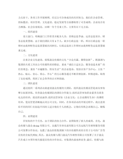 精编之总经理年度工作总结范文.docx