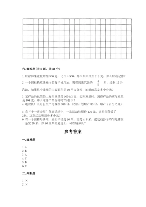 小学六年级下册数学期末卷精品（名师推荐）.docx