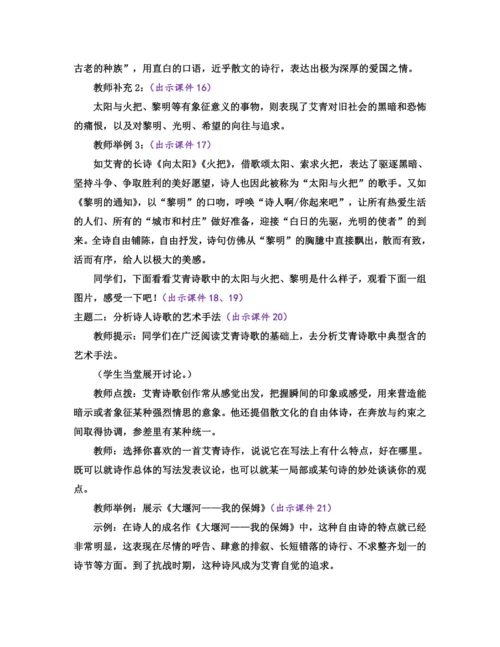 部编版九年级语文上册教案 第一单元 名著导读 《艾青诗选》 如何读诗