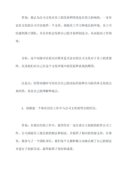 与企业文化契合度的面试题