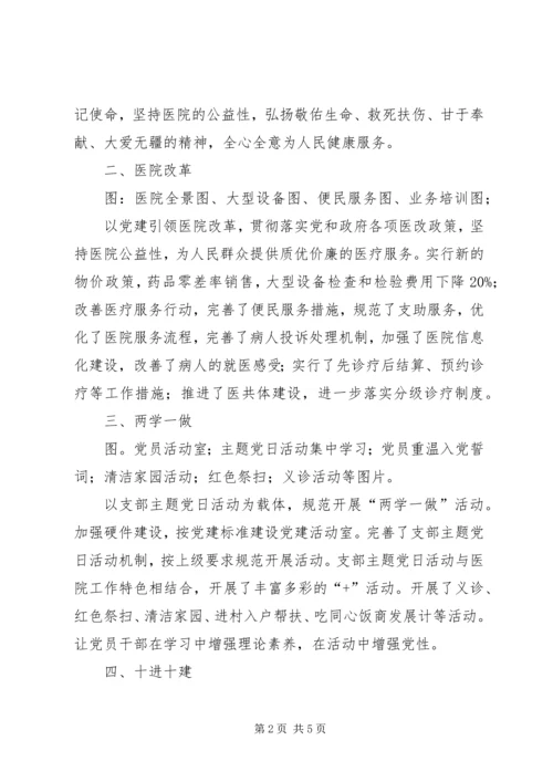 人民医院党建工作总结汇报.docx
