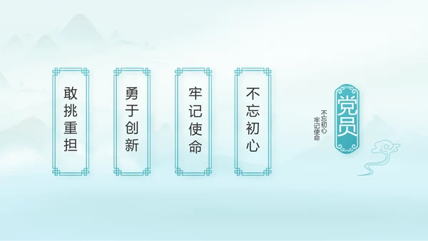 党建党风廉政学习教育动态PPT模板