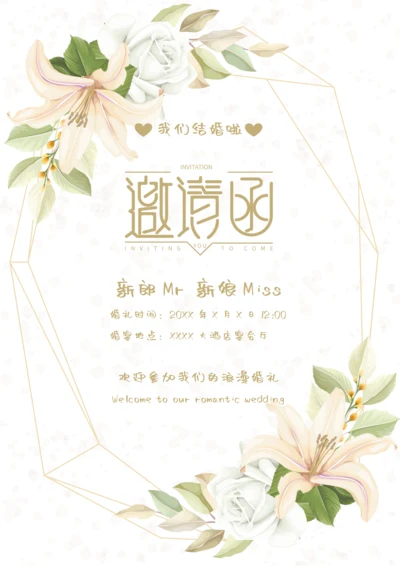 清新百合花婚礼邀请函