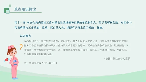 蓝绿色医疗插画风传染病防法法PPT模板法律