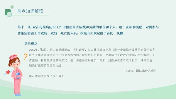 蓝绿色医疗插画风传染病防法法PPT模板法律