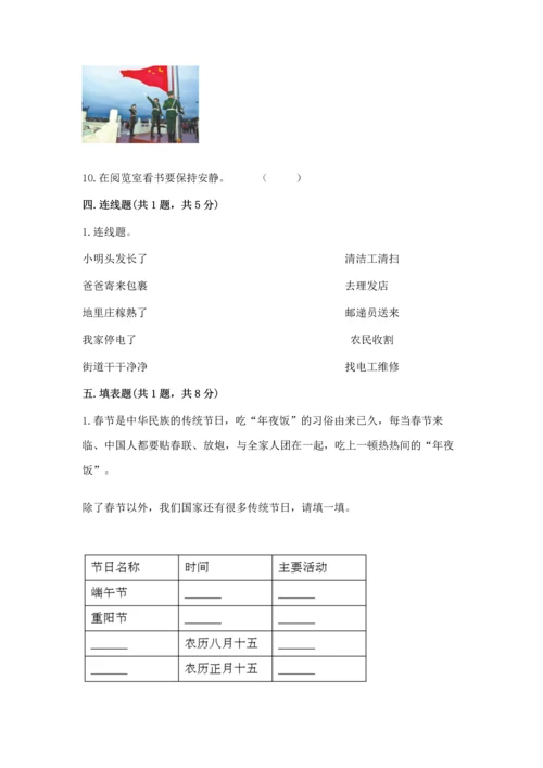 部编版二年级上册道德与法治期末测试卷及参考答案【满分必刷】.docx