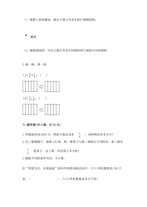 人教版六年级上册数学期中测试卷含答案【培优b卷】.docx