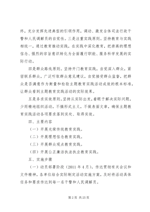 罕南力克镇关于开展发扬传统、坚定信念、执法为民主题教育方案.docx