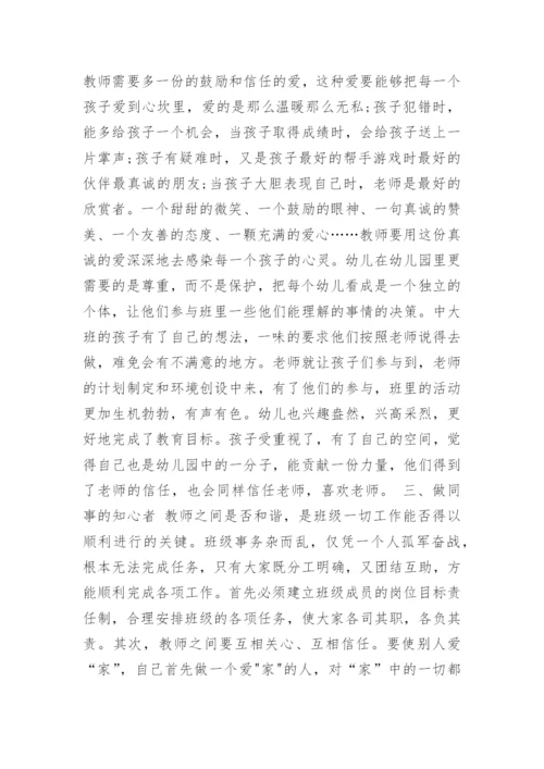 科研论文：爱的艺术在幼儿园班级管理中的运用.docx
