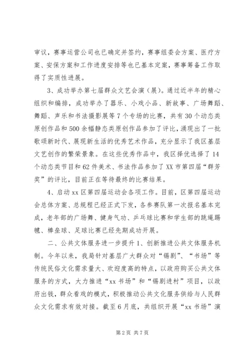 文体局XX年上半年度工作总结和下半年度工作计划.docx