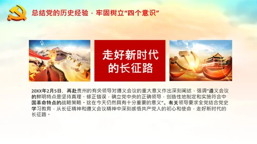 学习论中国共产党历史党的团结和集中统一PPT
