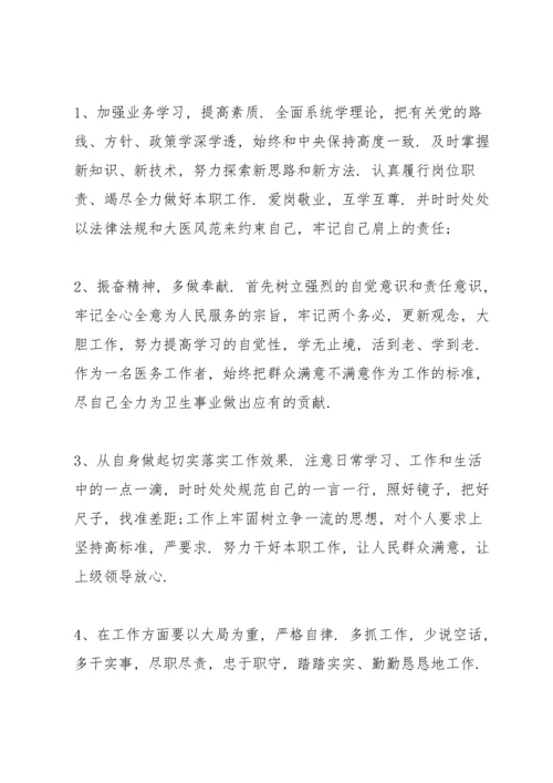 以案促改个人剖析材料及整改措施范文十二篇.docx