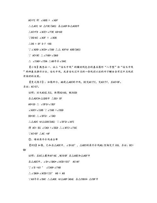 2019年初二数学几何证明例题精讲