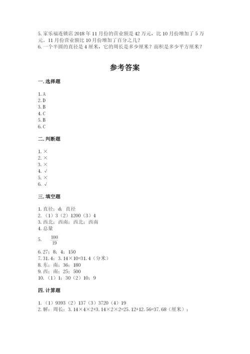 2022六年级上册数学期末考试试卷附参考答案（能力提升）.docx
