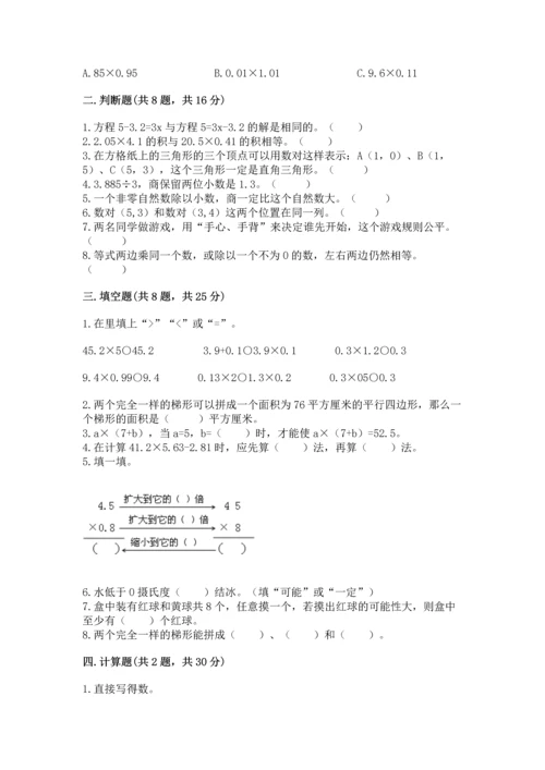 小学数学五年级上册期末测试卷附参考答案（b卷）.docx
