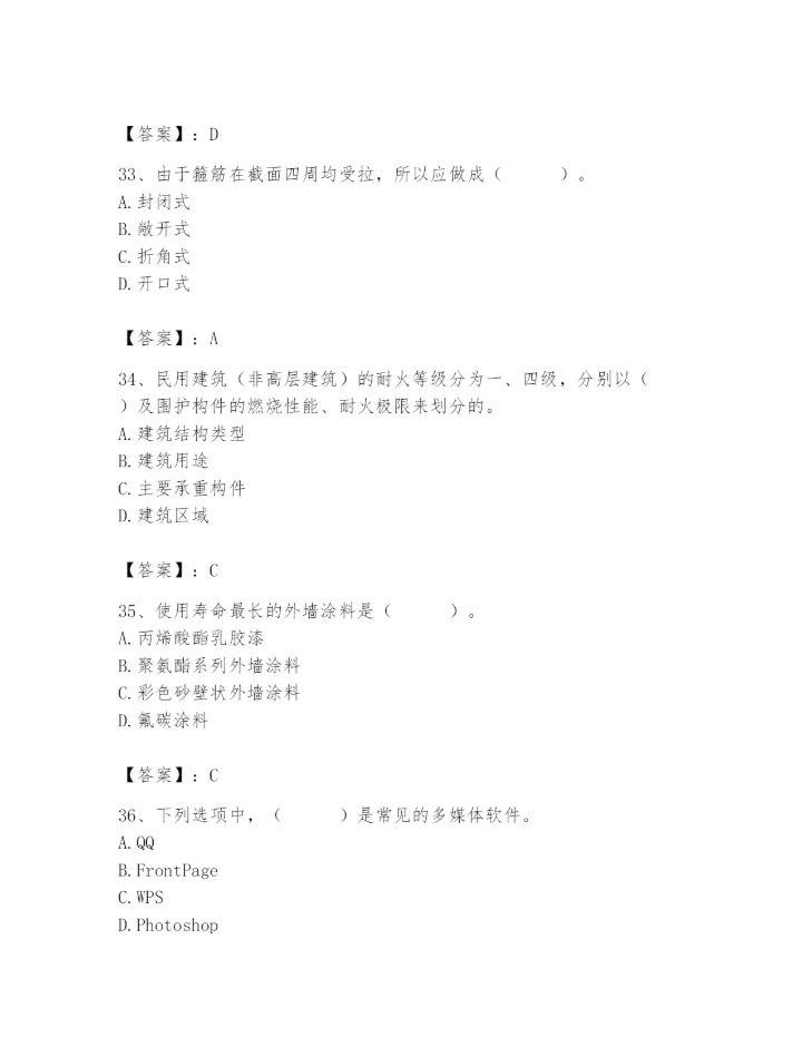 2024年施工员之装修施工基础知识题库附完整答案（历年真题）.docx