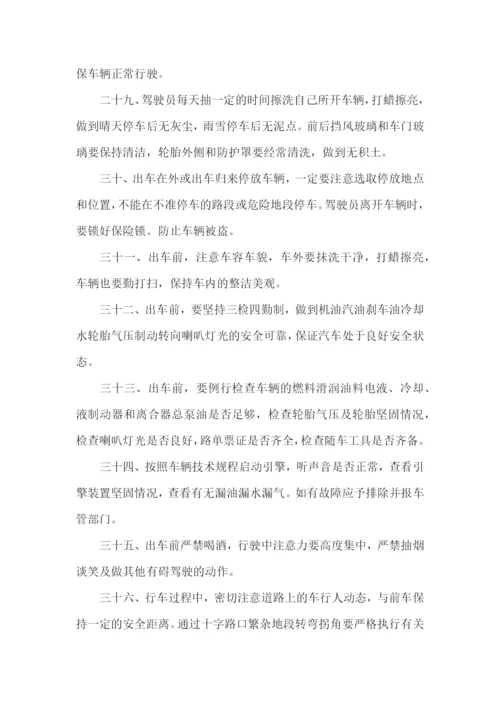 驾驶员管理的规章制度.docx