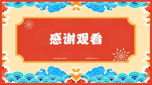 红色喜庆风喜报PPT模板
