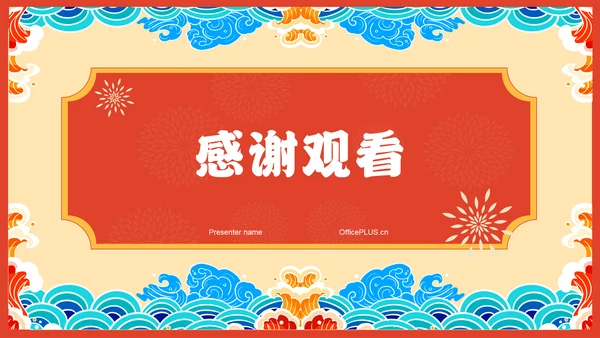 红色喜庆风喜报PPT模板