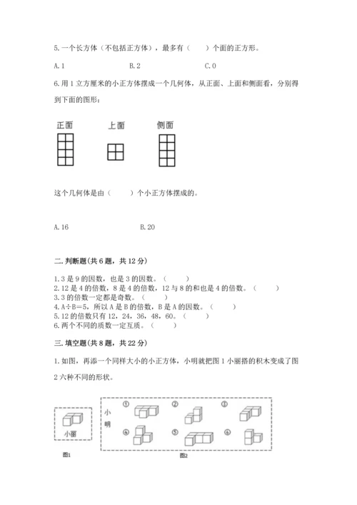 人教版五年级下册数学期中测试卷及答案【最新】.docx